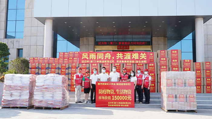 Mibet Energy fait don de fournitures médicales à la ligne de front de la pandémie à Xiamen